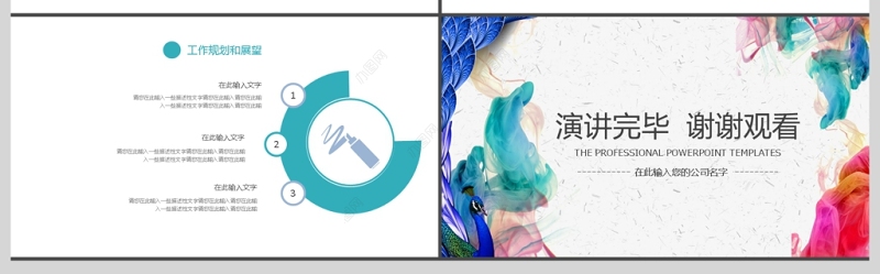 2018年泼墨风工作总结汇报PPT模板