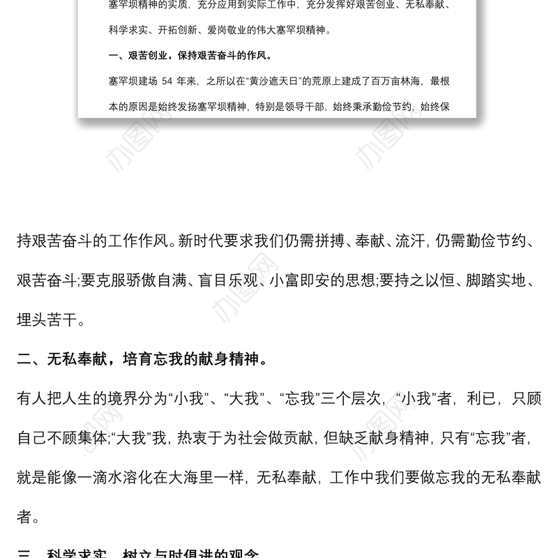 学习塞罕坝精神心得体会