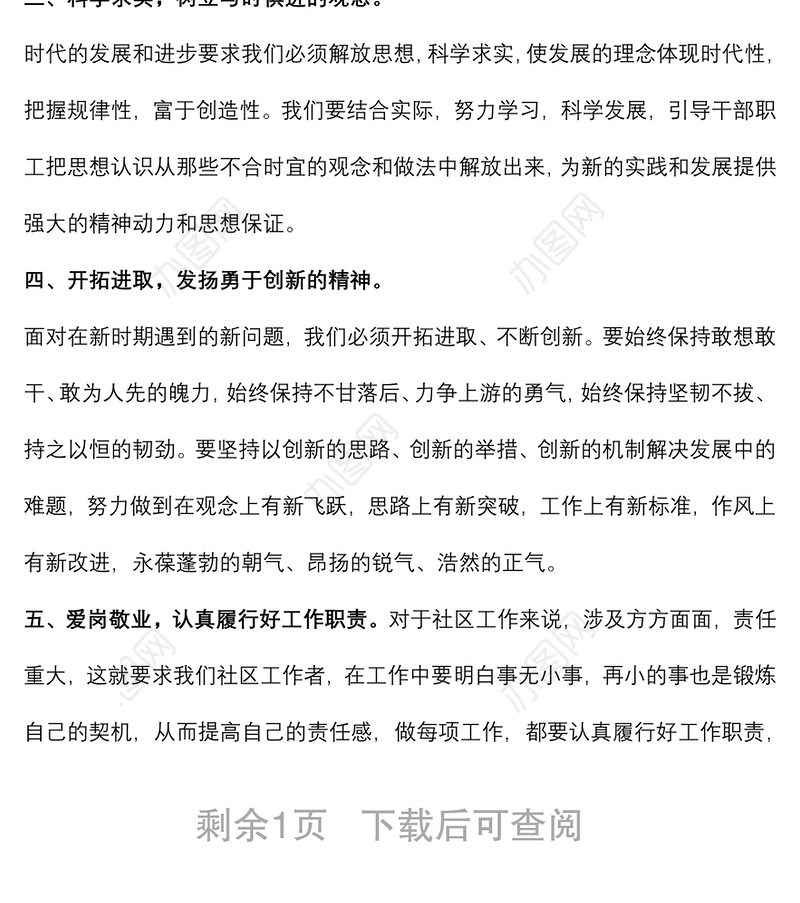 学习塞罕坝精神心得体会