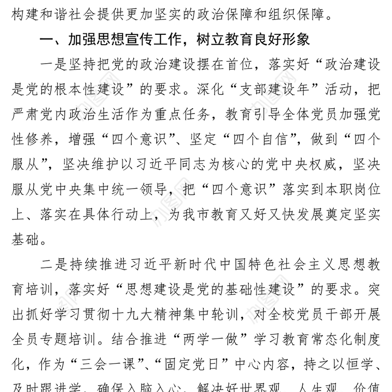 年度党建工作计划要点(学校)