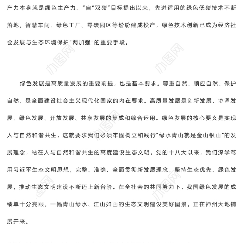 让绿色成为高质量发展底色PTT精美创意实现碳达峰碳中和课件(讲稿)