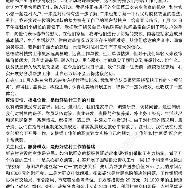 脱贫攻坚个人工作心得总结三篇