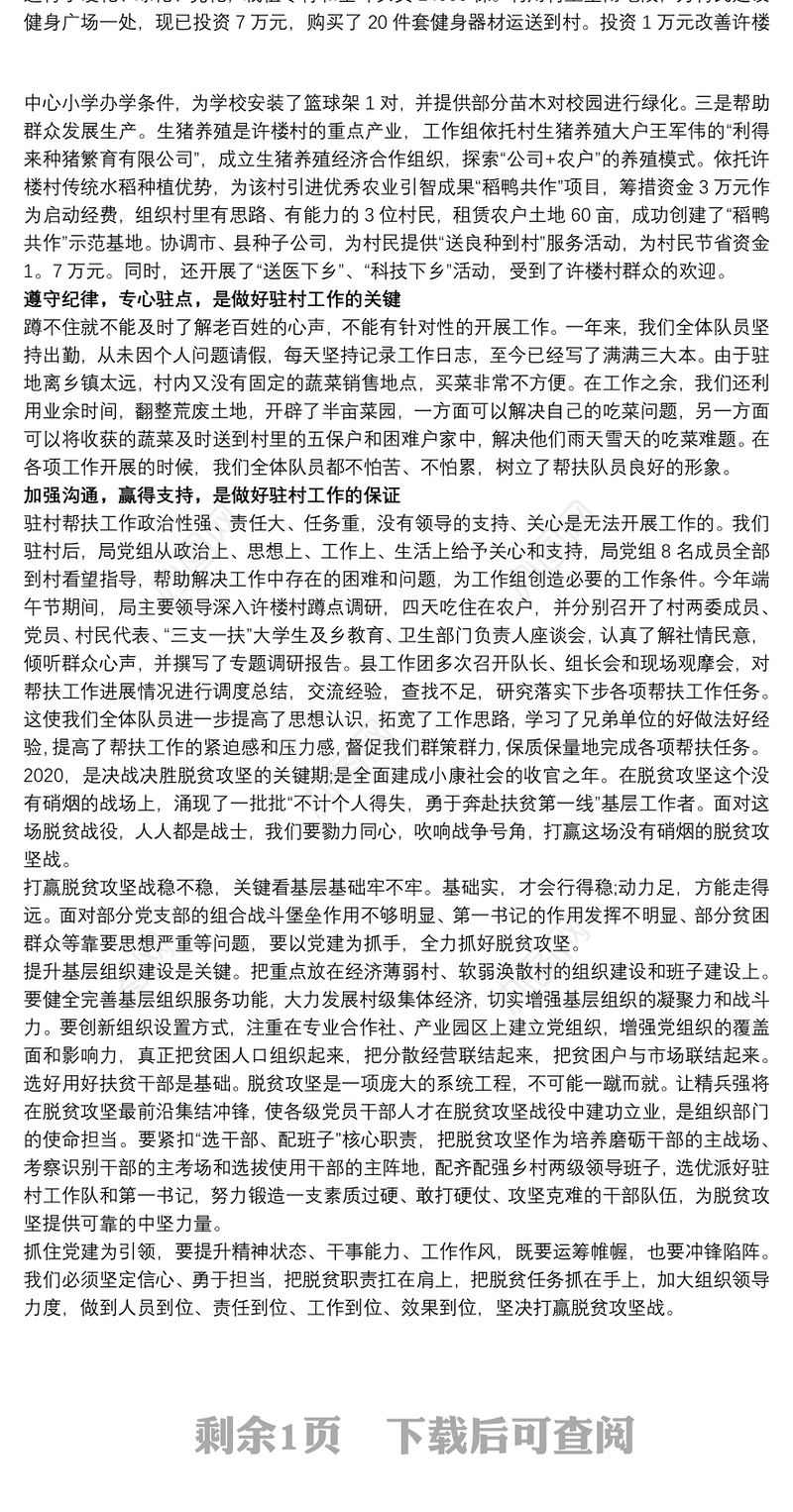 脱贫攻坚个人工作心得总结三篇