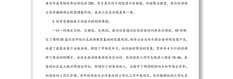 抓党建促乡村振兴述职报告