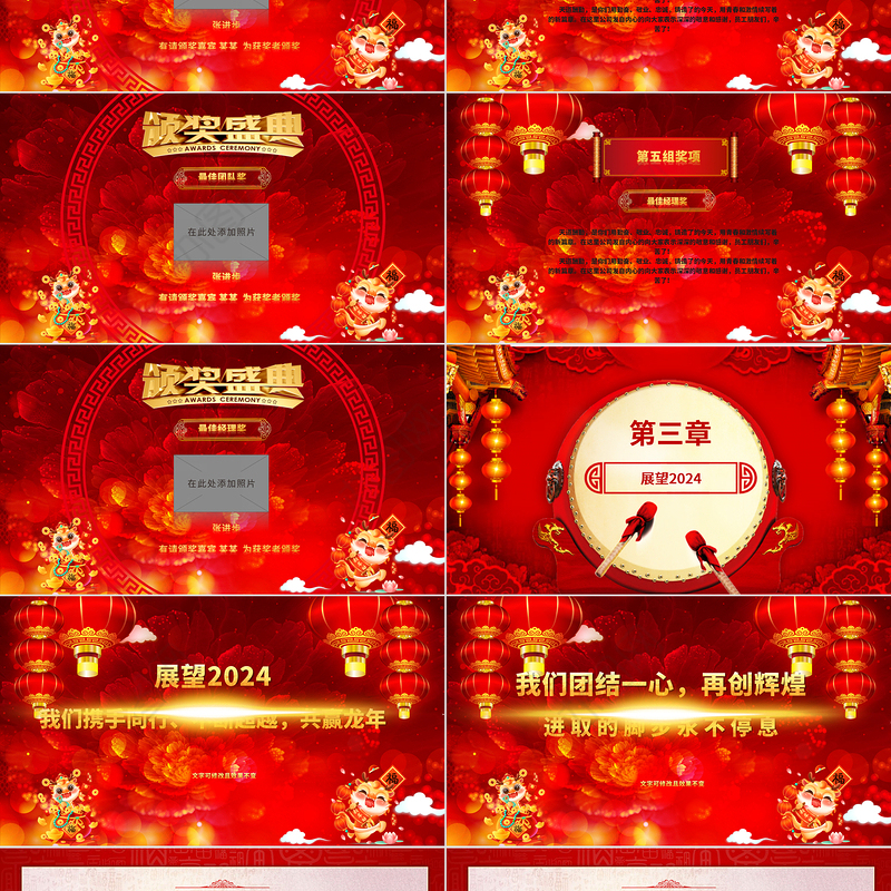 金龙送福迎新年PPT立体剪纸风2024龙年大吉企业年会颁奖典礼新春联欢会员工答谢会模板