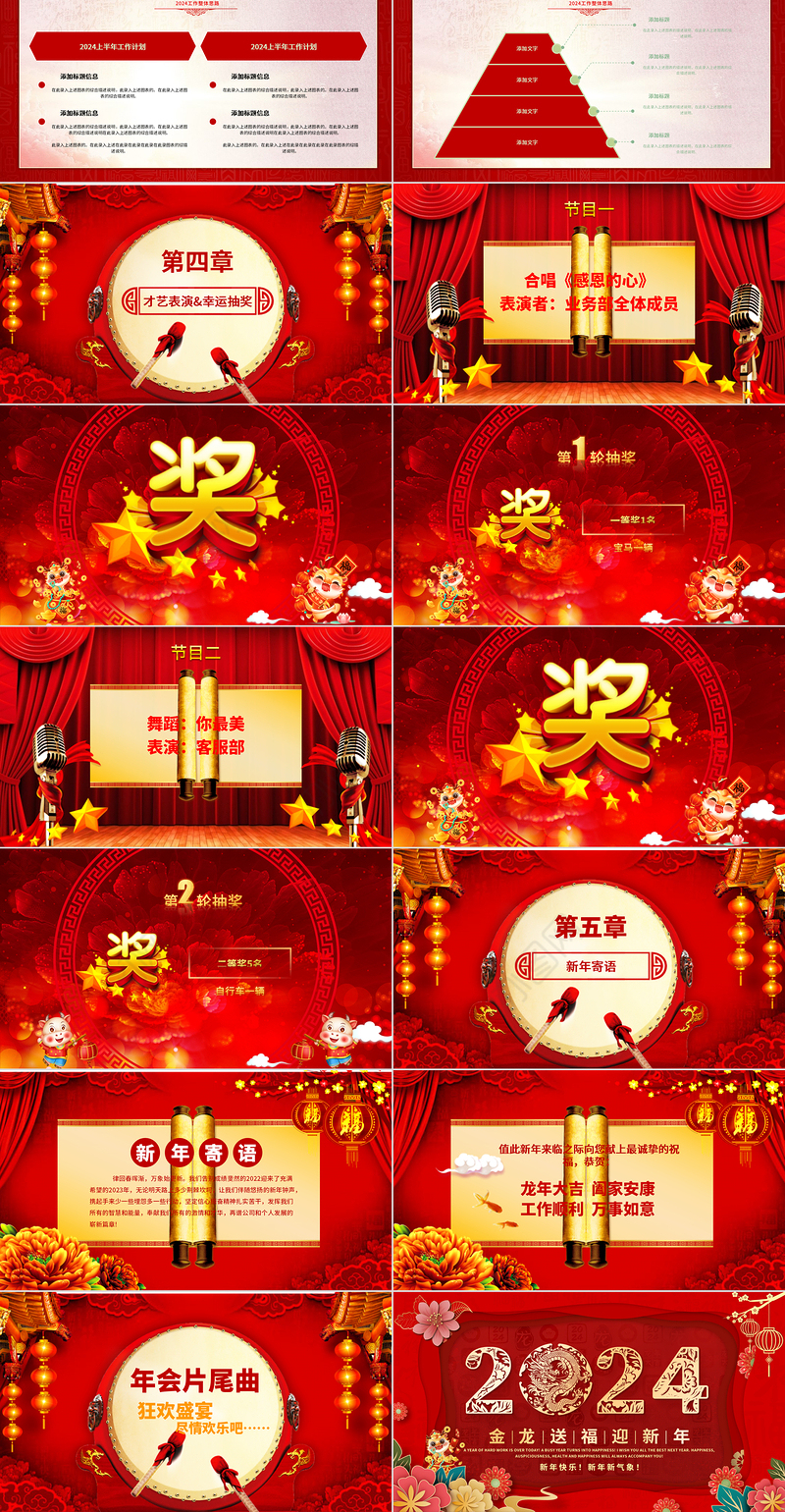 金龙送福迎新年PPT立体剪纸风2024龙年大吉企业年会颁奖典礼新春联欢会员工答谢会模板