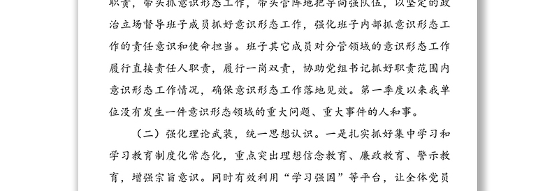 委党史办2021年第一季度意识形态工作汇报范文