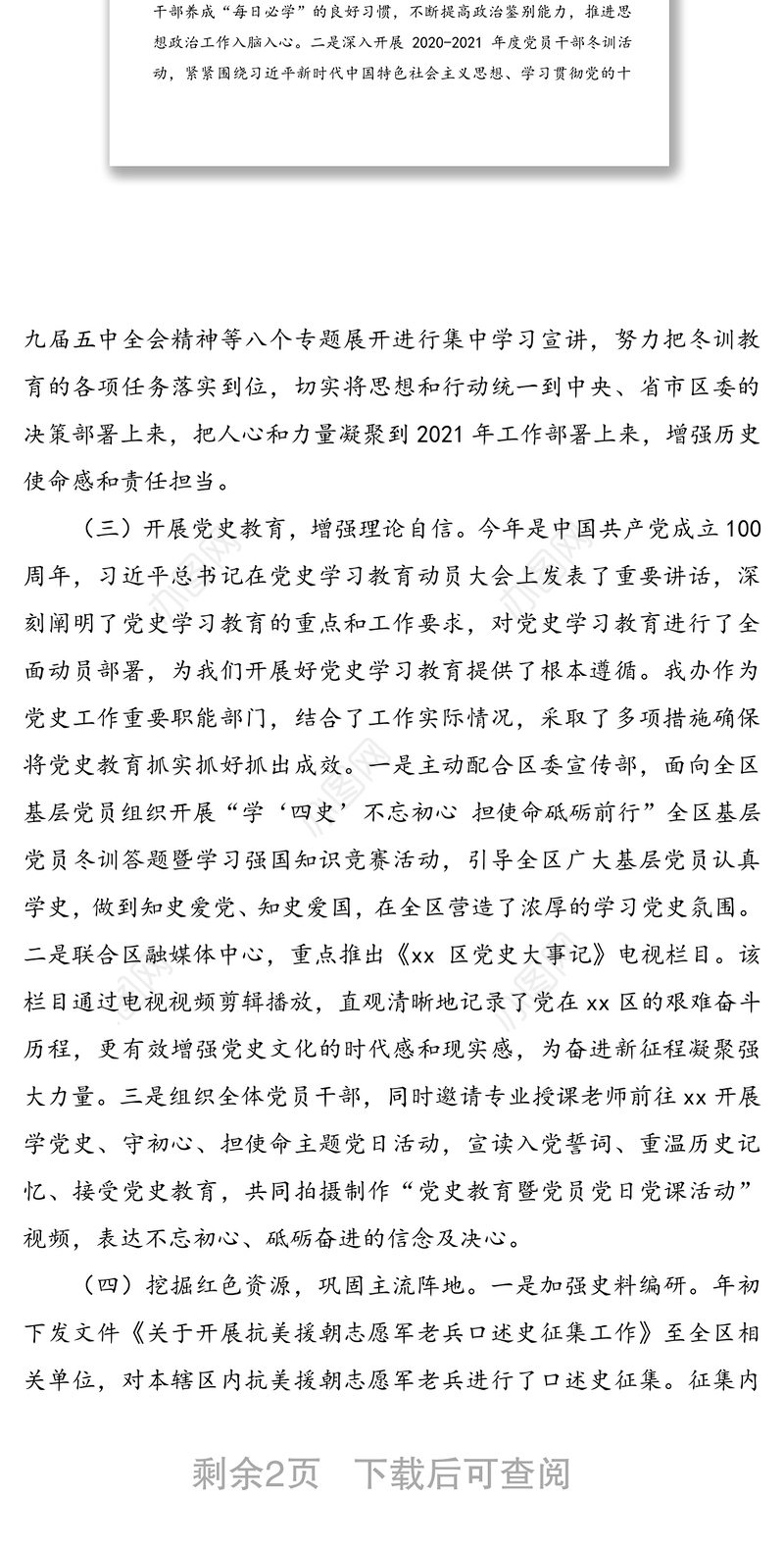 委党史办2021年第一季度意识形态工作汇报范文