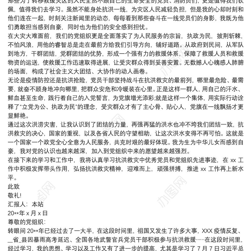 20xx年7月思想汇报例文(第三季度思想汇报) 2020思想汇报