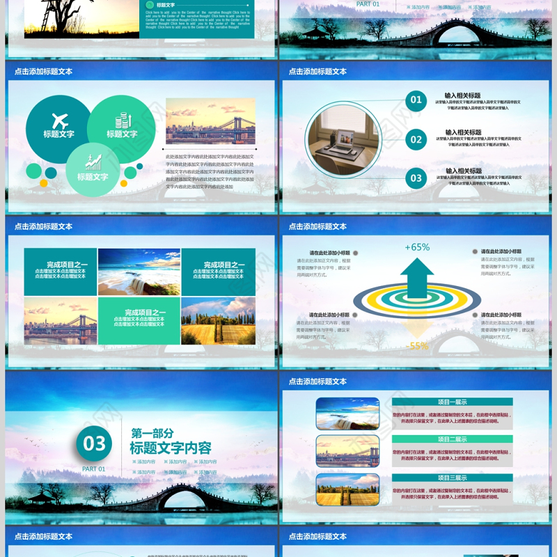 旅行宣传图片展示旅游定制PPT