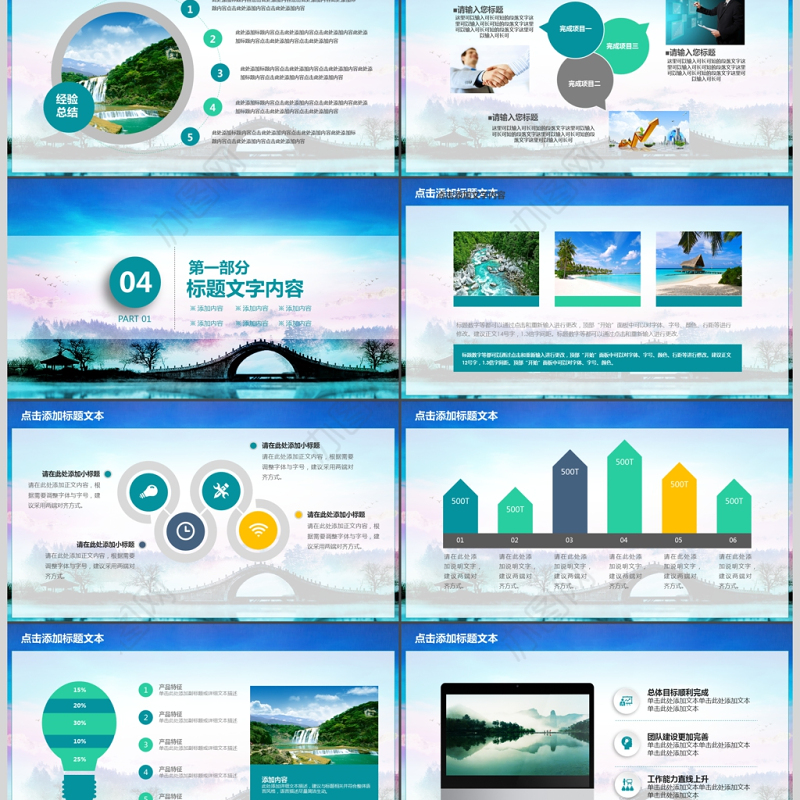 旅行宣传图片展示旅游定制PPT