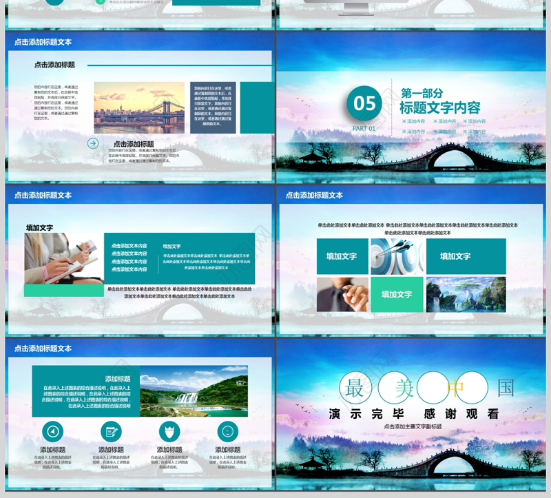旅行宣传图片展示旅游定制PPT