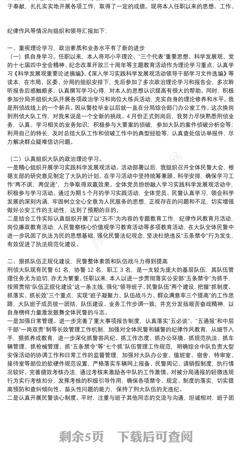 2021关于警察公务员年度考核个人总结范文