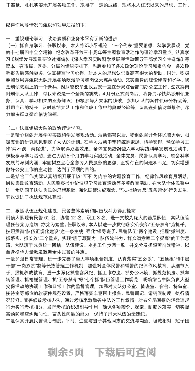 2021关于警察公务员年度考核个人总结范文