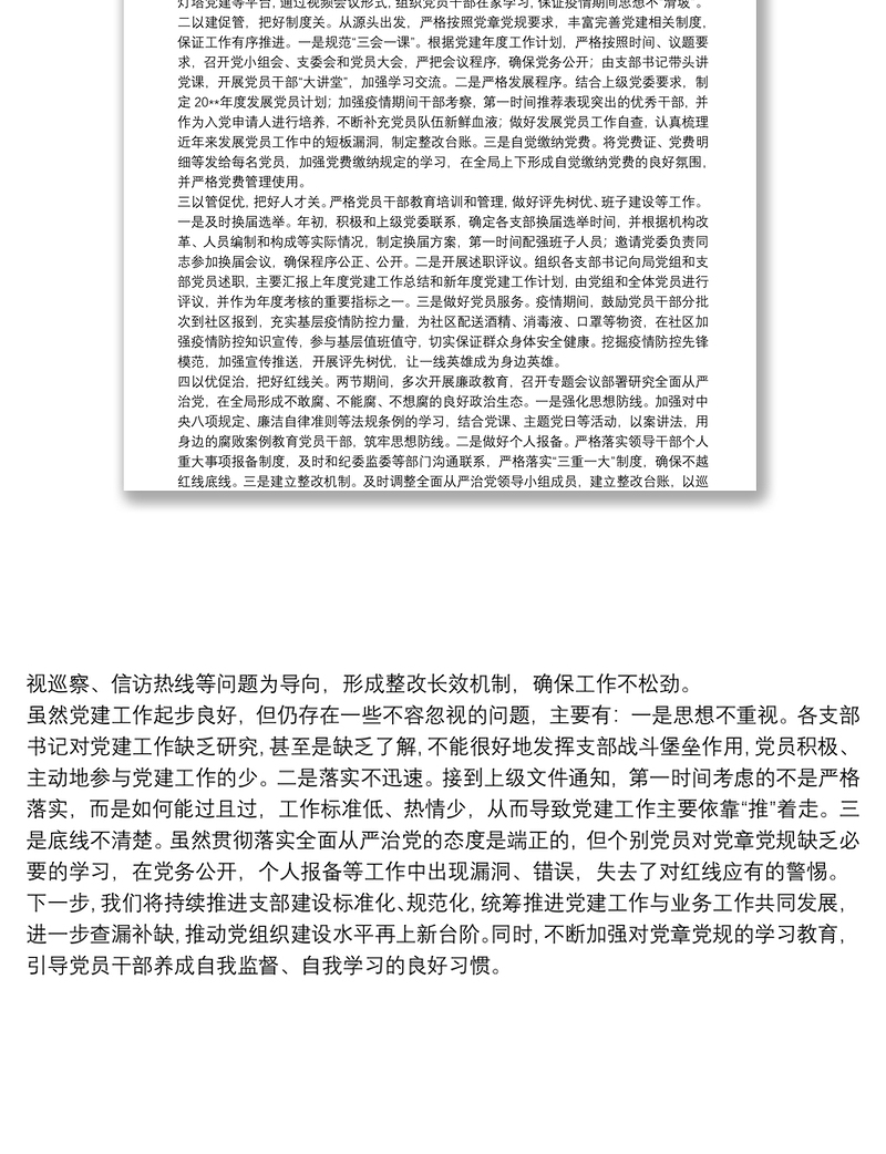 第一季度党建工作总结