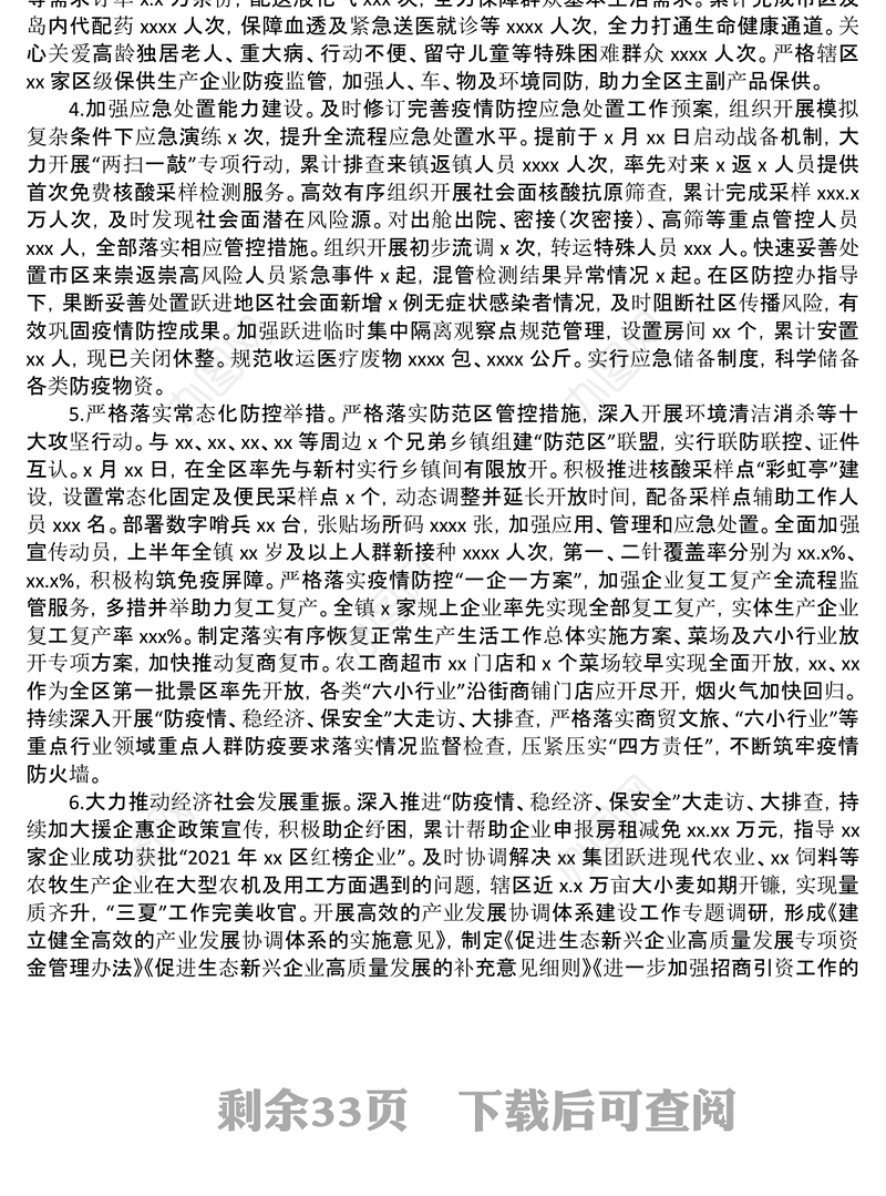 2022年工作总结和2023年工作打算汇编8篇街道镇乡专题