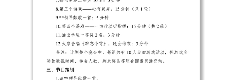 2021行业联欢晚会设计方案