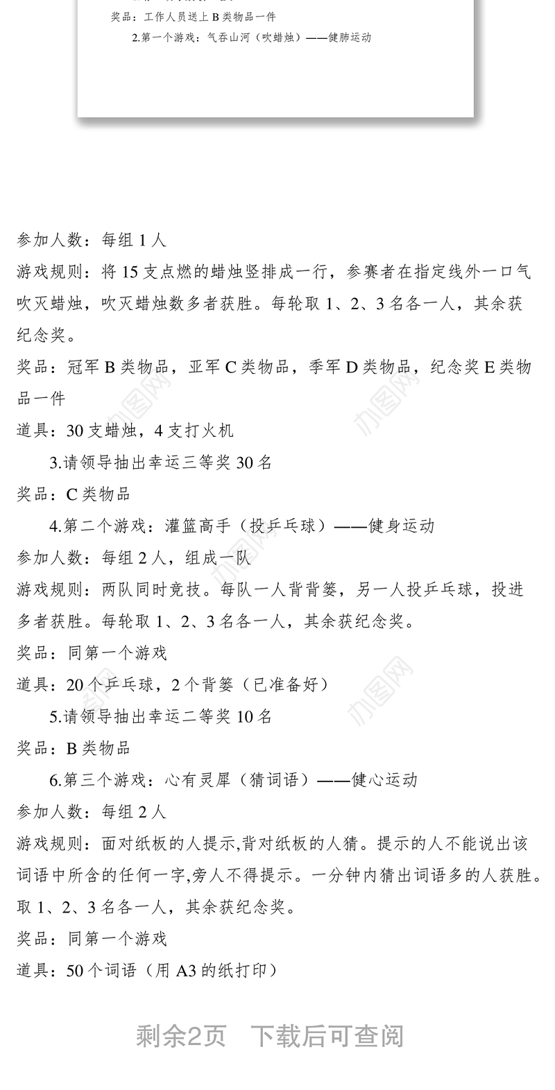 2021行业联欢晚会设计方案