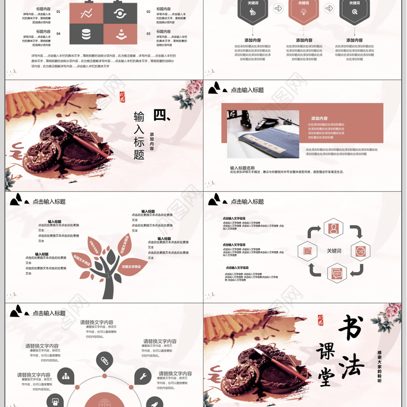 中国风书法教学课堂ppt模板