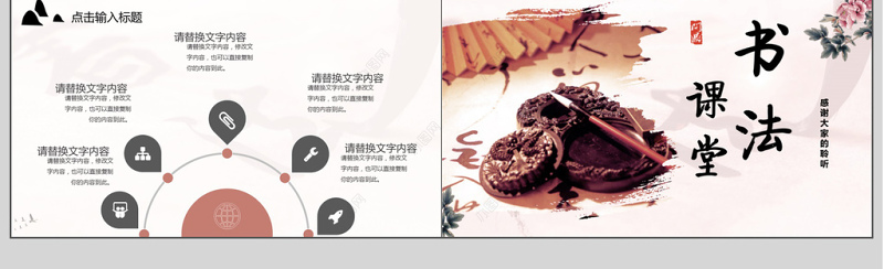 中国风书法教学课堂ppt模板