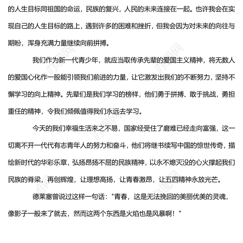 个人建团100周年演讲稿 篇2