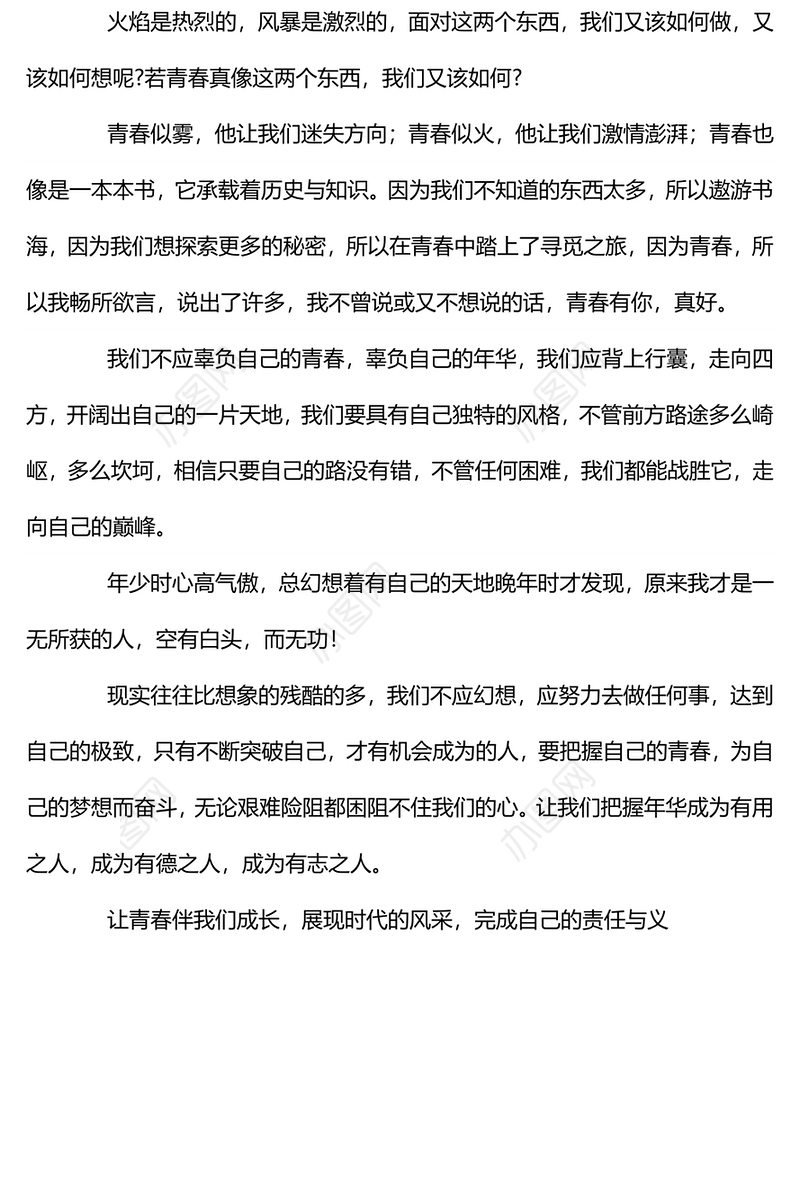 个人建团100周年演讲稿 篇2