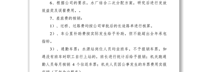 2021水厂成本核算管理制度