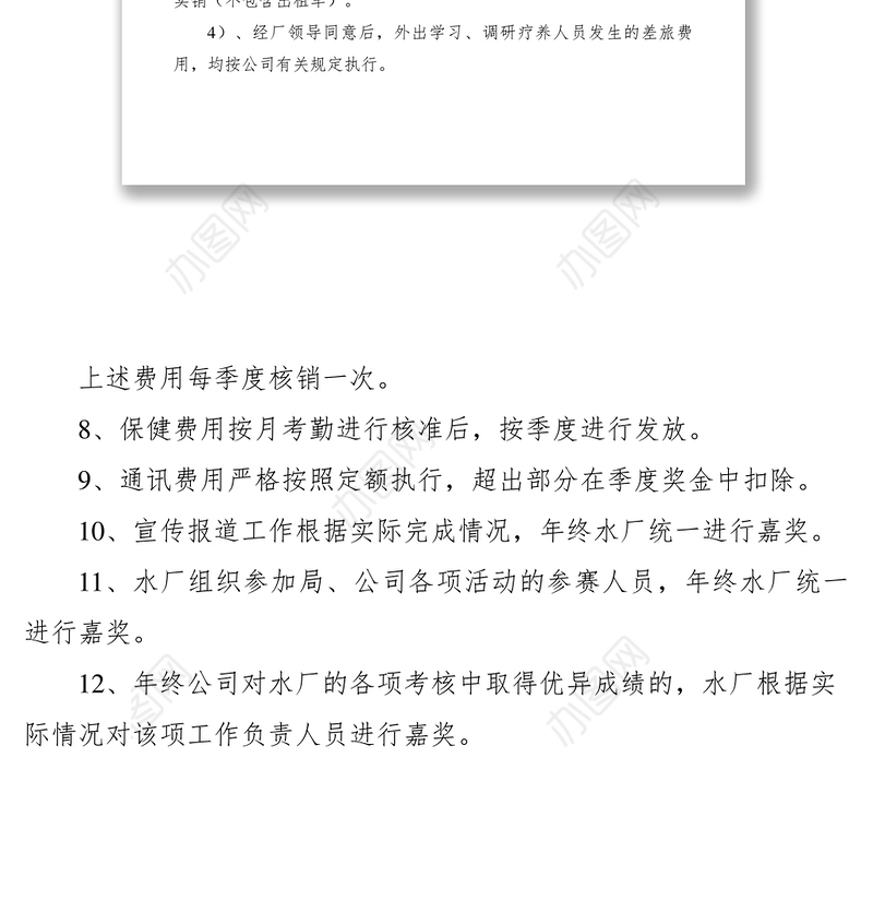 2021水厂成本核算管理制度