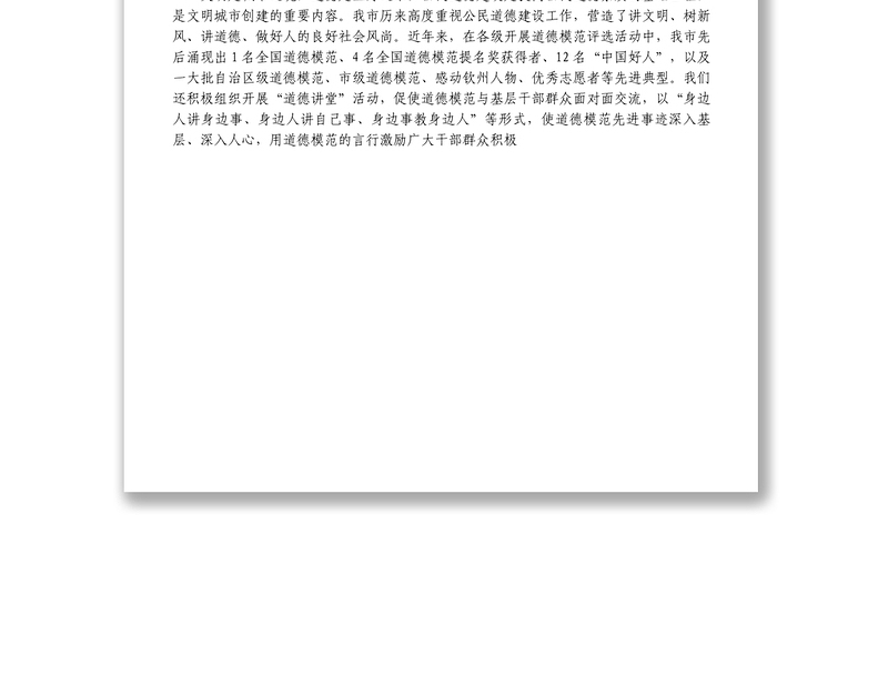 在市道德讲堂总堂第4期活动的讲话