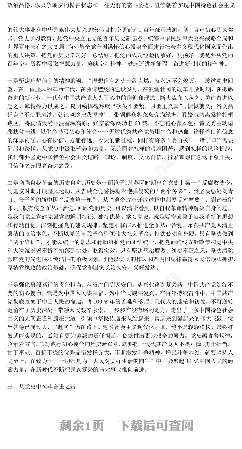 红色大气党史铭志奋斗复兴PPT党员思想教育微党课(讲稿)