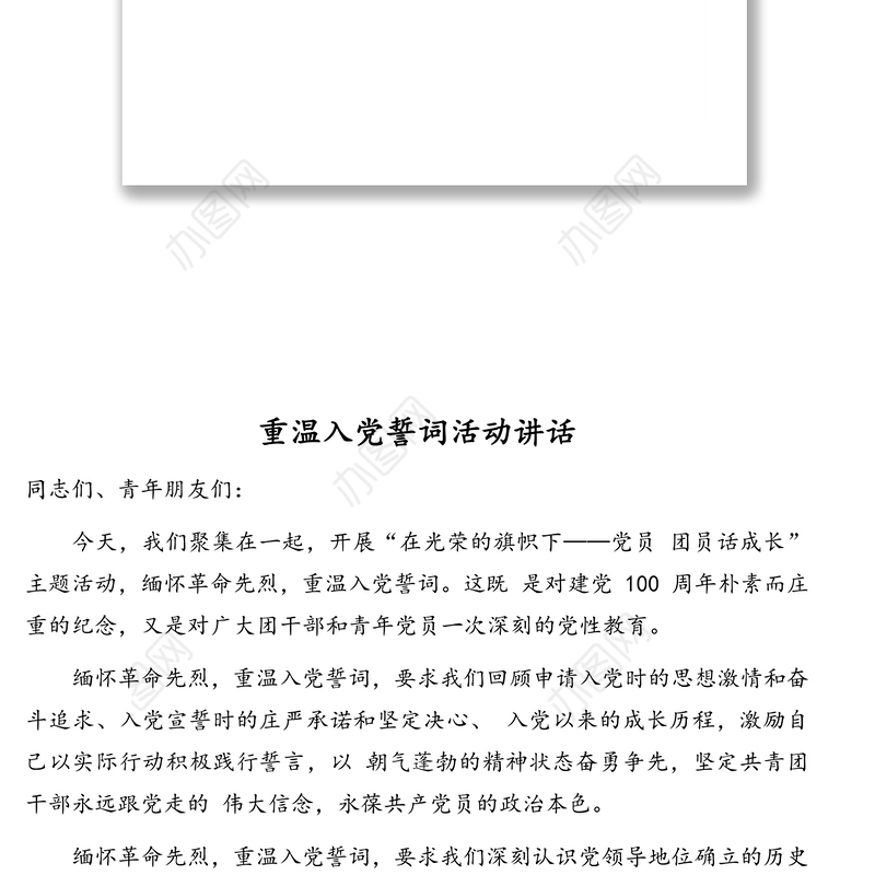 重温入党誓词活动讲话及党员代表重温入党誓词发言汇编（9篇）