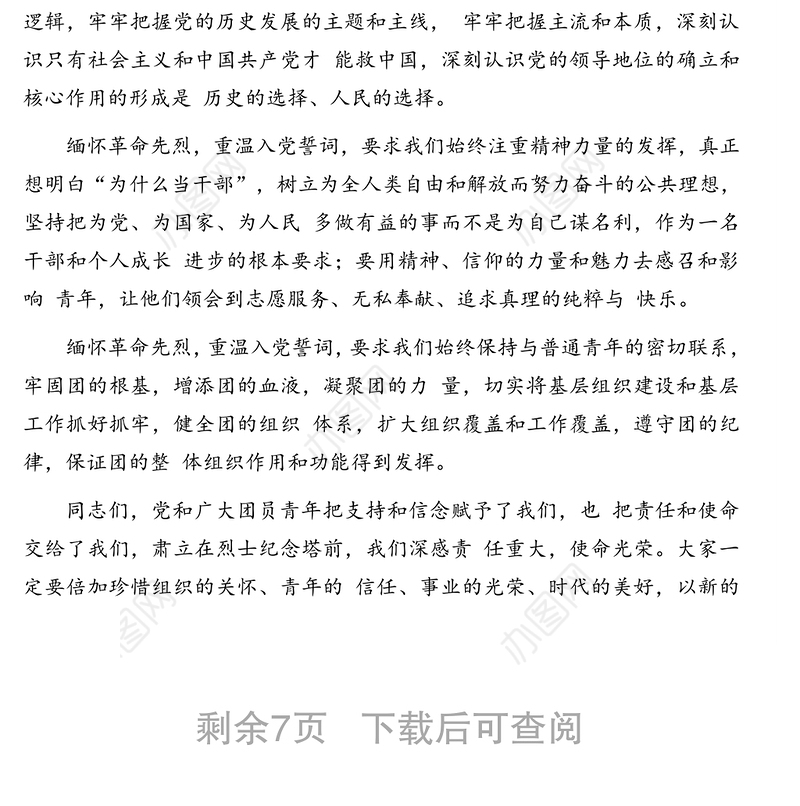 重温入党誓词活动讲话及党员代表重温入党誓词发言汇编（9篇）