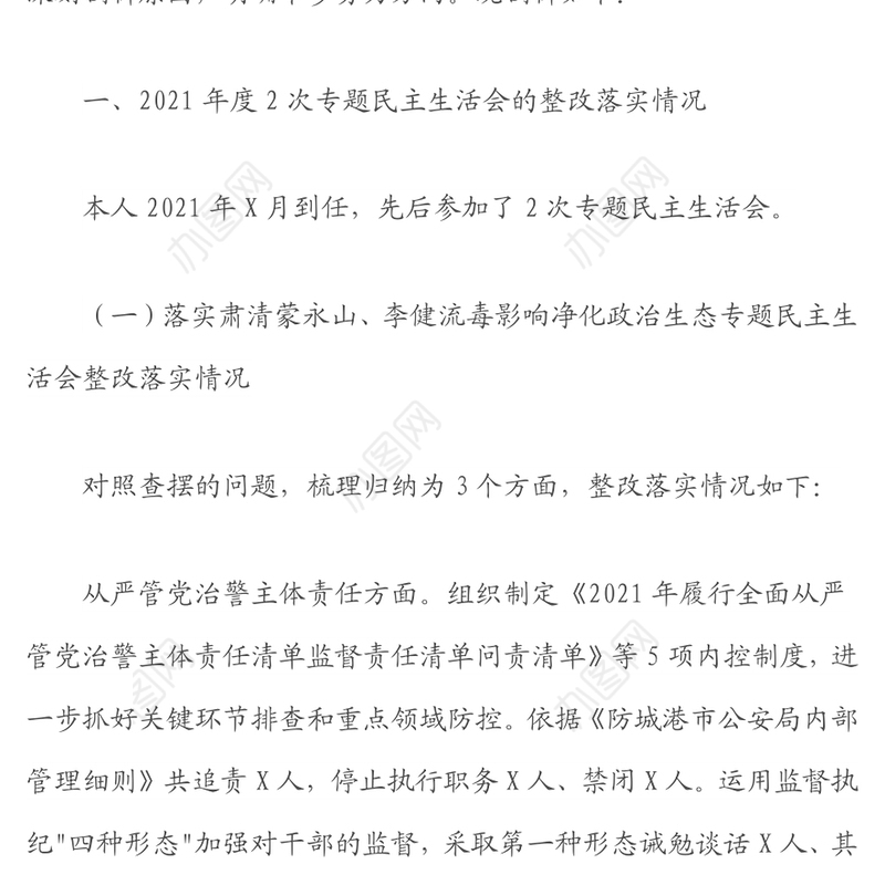 公安局长2021年度专题民主生活会个人发言提纲（五个带头）