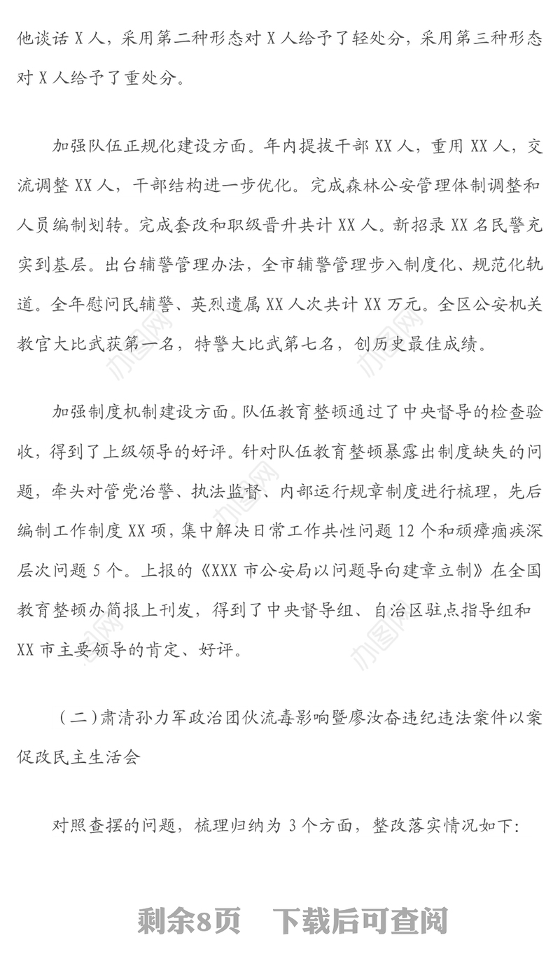 公安局长2021年度专题民主生活会个人发言提纲（五个带头）