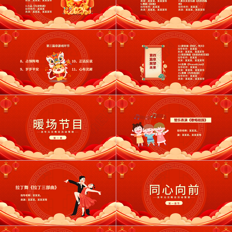 龙年元旦晚会活动策划PPT精美创意灯笼梅花庆元旦迎新年实用模板