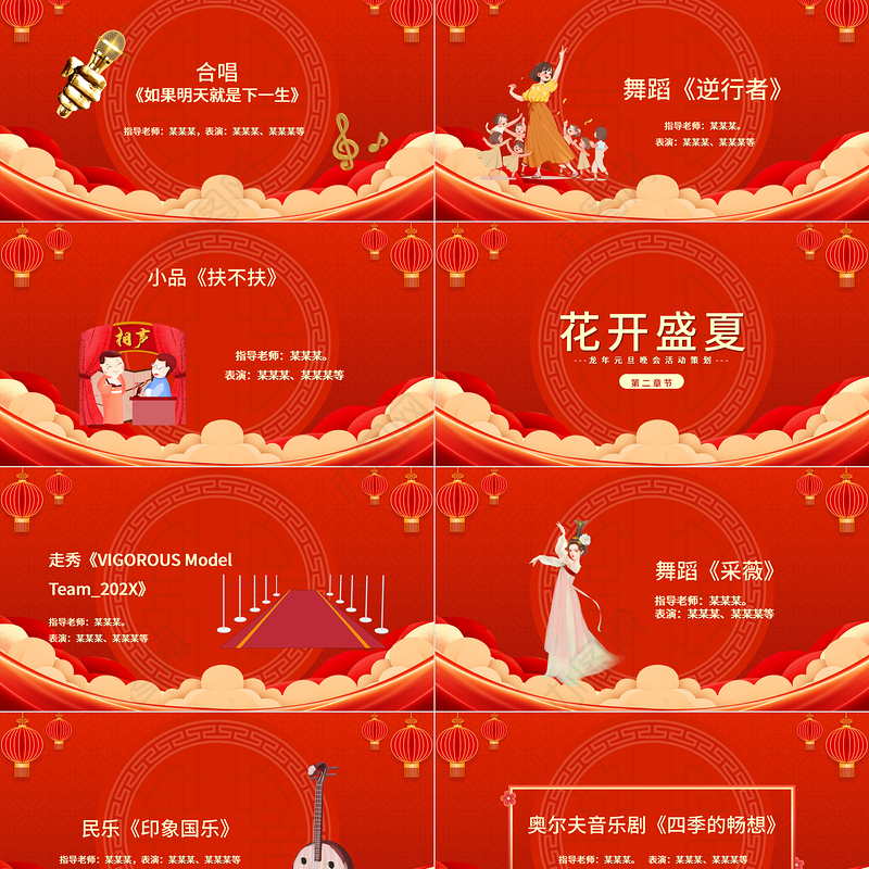 龙年元旦晚会活动策划PPT精美创意灯笼梅花庆元旦迎新年实用模板