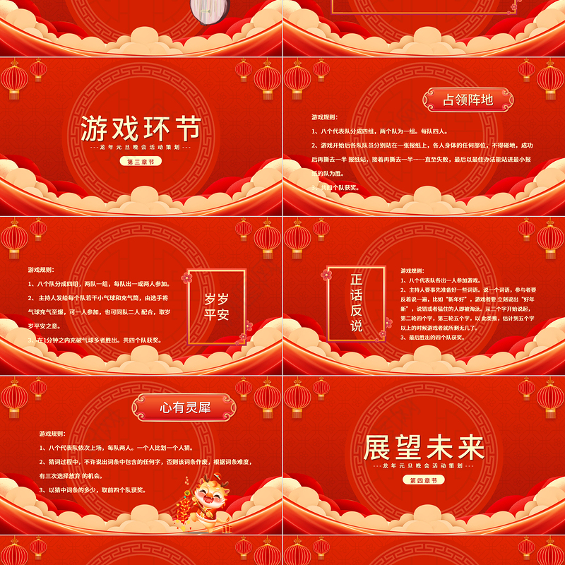 龙年元旦晚会活动策划PPT精美创意灯笼梅花庆元旦迎新年实用模板