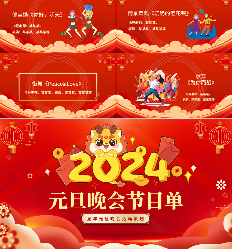 龙年元旦晚会活动策划PPT精美创意灯笼梅花庆元旦迎新年实用模板