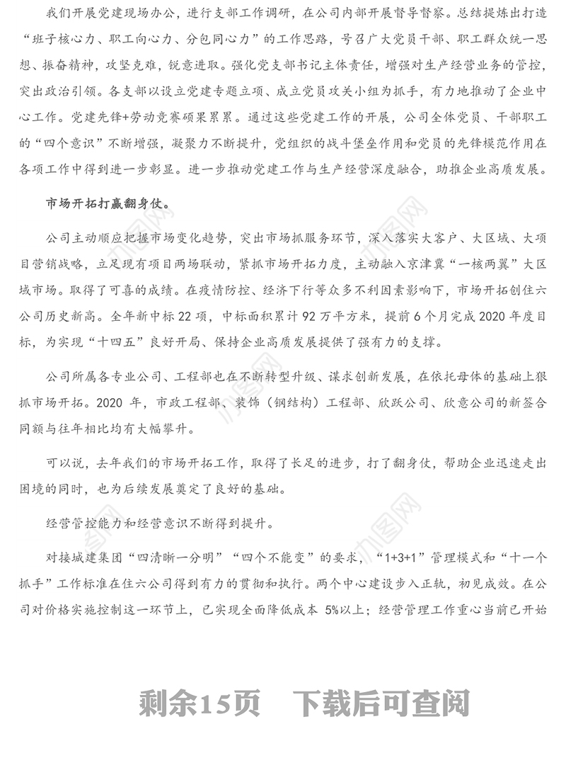 在公司职代会暨2021年工作会上的讲话