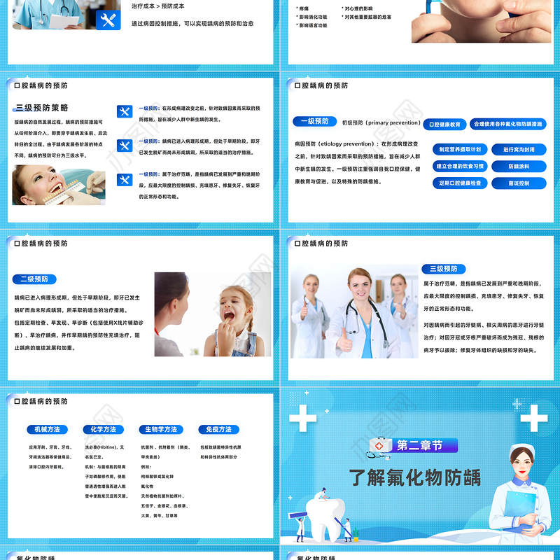2023口腔龋病的预防PPT简约风口腔预防医学课件模板下载