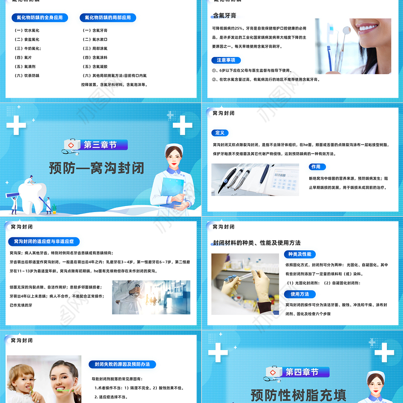 2023口腔龋病的预防PPT简约风口腔预防医学课件模板下载