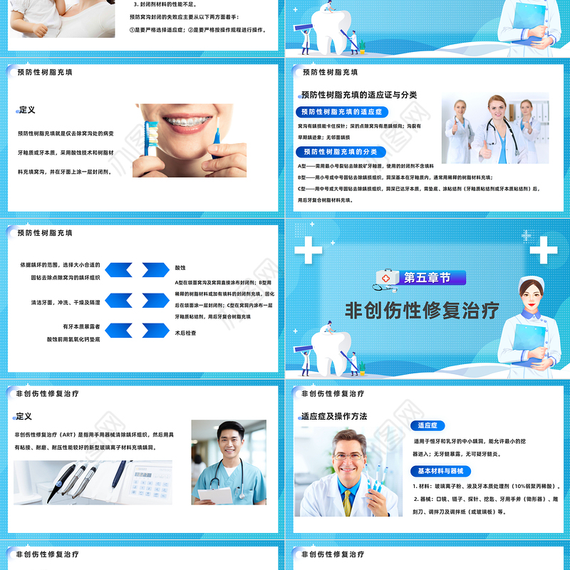 2023口腔龋病的预防PPT简约风口腔预防医学课件模板下载