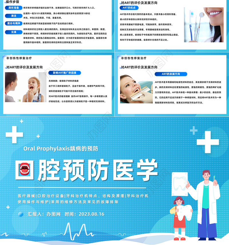 2023口腔龋病的预防PPT简约风口腔预防医学课件模板下载