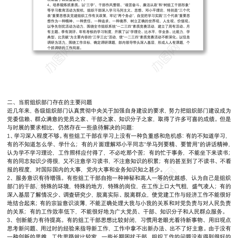 加强组织部门自身建设思考