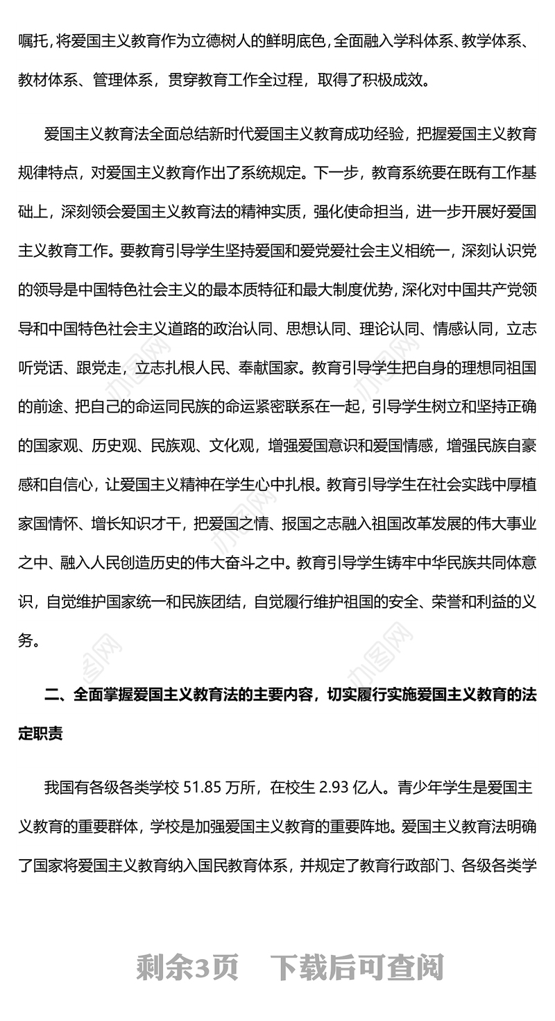 爱国主义教育PPT红色党建风厚植爱国情怀培育时代新人微党课(讲稿)