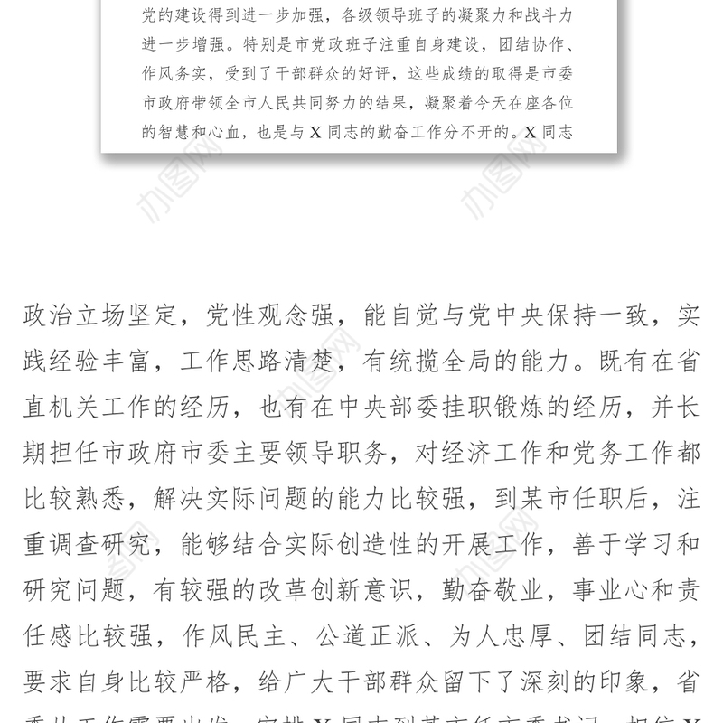 领导讲话稿任职宣布大会上的讲话(省委任命市委书记)