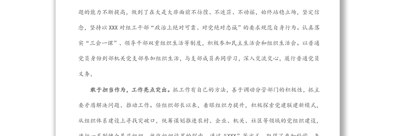 组织部长政治画像