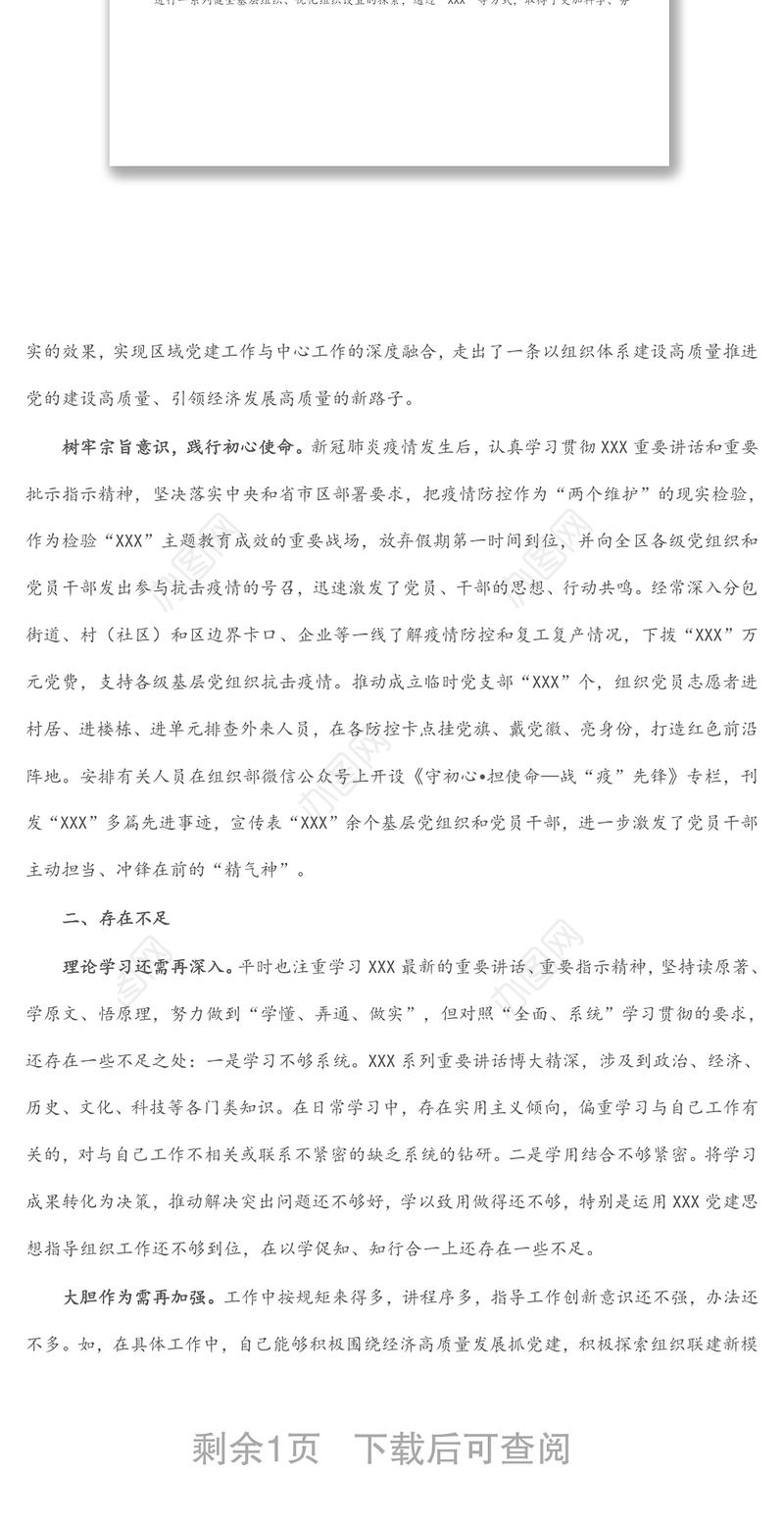 组织部长政治画像