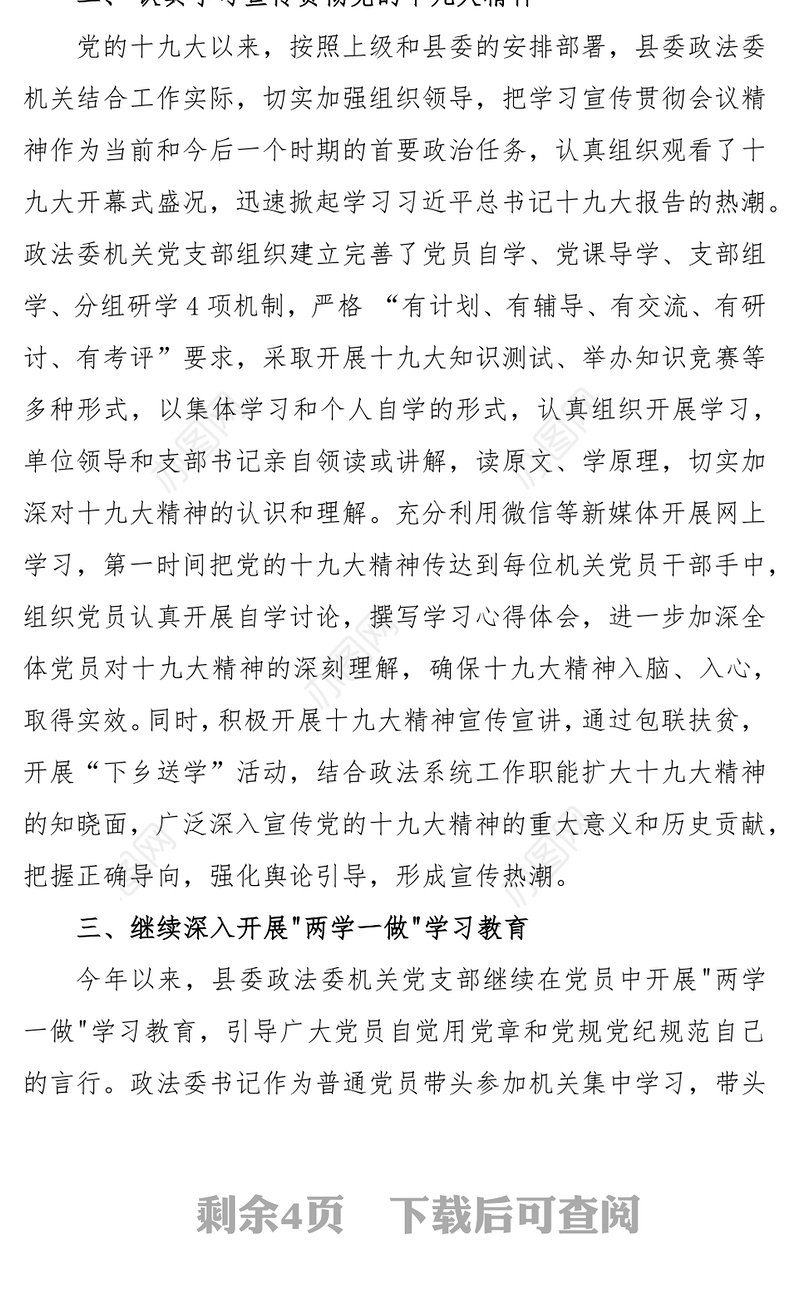 抓党建工作述职发言材料