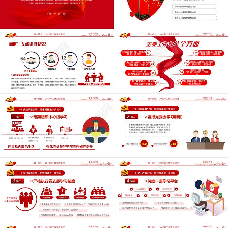 2022党支部工作总结PPT红色大气基层党组织工作汇报述职报告党建工作模板